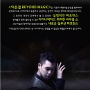 비욘드 매직 이미지