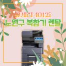 나무법률세무사무소 | 노원구 복합기 렌탈 세무·법률 사무소 든든한 파트너 교세라 4012i 설치 후기
