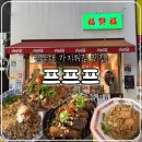 덕진-21 | 전북대 또간집, 어향가지튀김 맛집 프프프ver.2 내돈내산 솔직후기