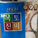 신동진 옥토진미 20kg 쌀, 찰기와 윤기까지 완벽한 밥맛! 회현 농협 쌀 리뷰