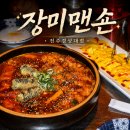 족발맨숀 | [진주가좌동술집] 분위기 좋은 룸포차 '장미맨숀 진주경상대점'