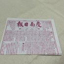 경남일보 창간호 이미지