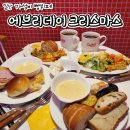일산 뉴코아아울렛 가성비 빵뷔페 에브리데이 크리스마스 후기