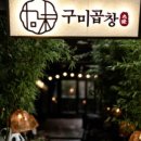 엄지곱창 이미지