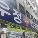 우리네온누리약국 | 종로5가 약국, 온누리상품권으로 약 구매! 추가 20% 할인 쇼핑 후기