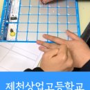 제천상업고등학교