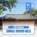 김제군 관아 이미지