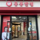 순천연향동맛집 추천 🍜 홍콩반점0410 순천연향점 방문 후기! 짜장면·탕수육·군만두 찐맛집