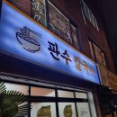 판수칼국수 이미지
