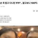 &#34;손 꼭 잡고 다니던 부부&#34;…알고보니 100억 사기꾼 이미지