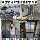 전원맨션아파트 | 경산 진량 영호맨션 주름방충망,현관롤방충망 및 틀제작,블랙스텐망 교체시공