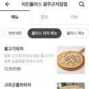 치킨플러스 광주곤지암점
