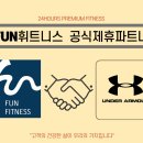 Fun휘트니스 이미지