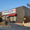 대대숯불갈비
