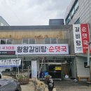 국가대표순대국 이미지