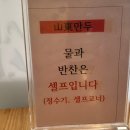 마포만두 | 공덕/마포 &#39;산동만두&#39; 웨이팅 토요일 워크인 후기