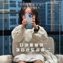 검단신도시 키즈미용실 추천 디아토헤어에서 5살 여아 단발펌 했어요🖤