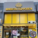 뼈해장국&사골부대찌개 이미지