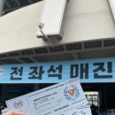 비전 모터스 | 2024.10.06 &lt;K리그1 33라운드&gt; 대구FC VS 전북현대모터스 (대팍직관)