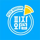 피자와썹 이미지