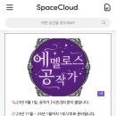 에멜로스 공작가 이미지