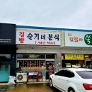 슬기네분식 이미지