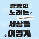 왔다노래광장