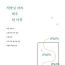 제주담스테이