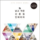 심인테리어 이미지