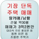 기장 잘지어진 단독 주택매매,기장주택매매 이미지