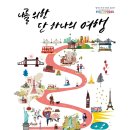 ★2017 하나투어 여행박람회 부산 ★ 박람회 한정 특가 라인업!! 이미지