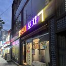 송학포차 이미지