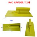 PVC 드라이비트 기고대 이미지