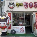 [서울 중구] 황제탕후루 신당점_신당동탕후루 후기