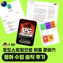 스피킹"으로 호주/뉴질랜드/캐나다/영국/아일랜드...내돈내산 수강 비교 동영상후기 (할인코드:동글이)