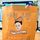 진월통닭 이미지