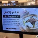 강남교자스타필드 - 강남구 영동대로 513 | 강남교자스타필드