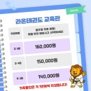 라온태권도장 이미지