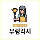 사무실우렁각시