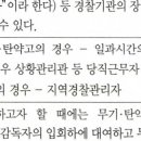 이번 실무종합 15번 경찰장비관리규칙 문제 이미지