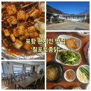 칠포토종닭 이미지