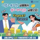 금융사관학교 이미지