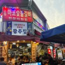 광주네집 | [서울/종로] 서울 종로3가 맛집 광주집 솔직후기 (갈매기살/삼겹살/항정살/목살)