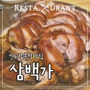 서대감족발보쌈 | 신도림 맛집 족발보쌈 전문점 삼백가 솔직후기
