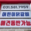 웰빙닭갈비 이미지