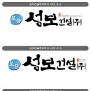 주식회사 성보 네이버블로그