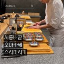 미사키참치 | 배곧 오마카세 스시미사키 디너 9만원 가성비 미쳤다 기념일 데이트 내돈내산 후기