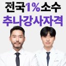 고양시 인산서구 한의원 주엽소나무한의원 진료시간 접근성 이용후기