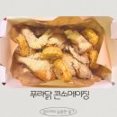 푸라닭 콘소메이징 단짠단짠 치킨 내돈내산 먹은 후기