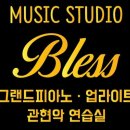 음악연습실